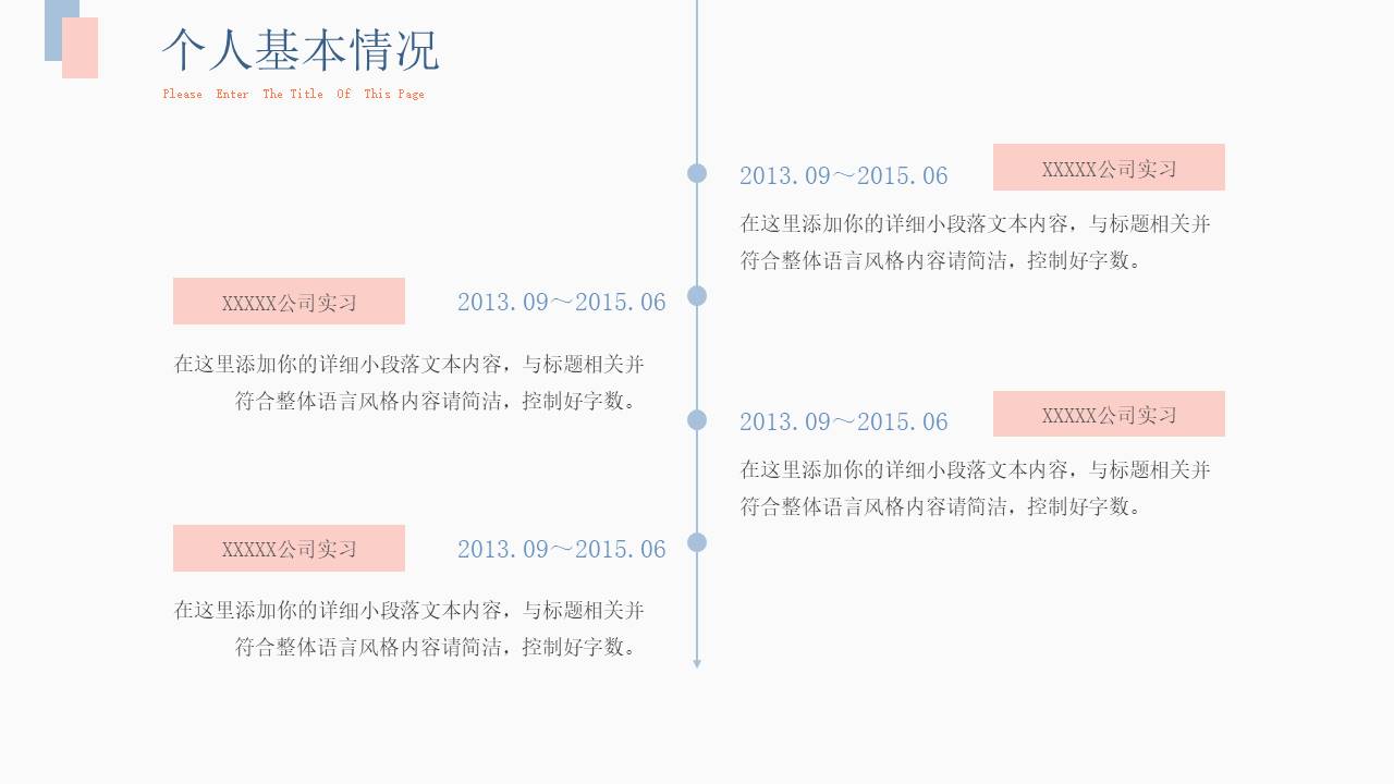 个人简历 (4).pptx